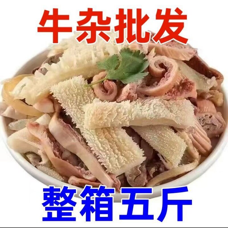 清真正宗无肝牛杂新鲜牛杂碎熟食牛杂商用汤肉类火锅食材牛杂料包