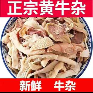 新鲜牛杂5斤无肝半熟牛头肉牛杂煲半成全套商用牛皮生鲜火锅料