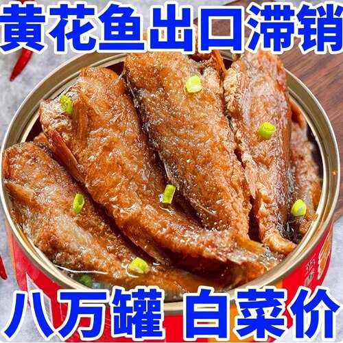 鱼罐头黄花鱼罐头海鲜熟食五香100g/罐即食下饭菜深海带整箱速食
