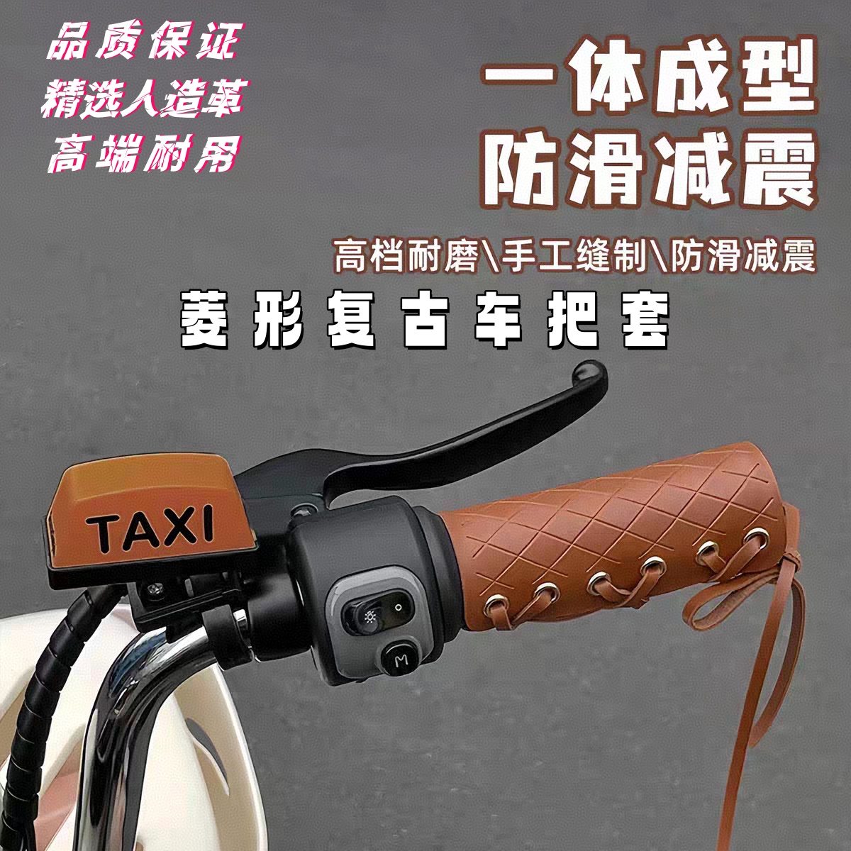 摩托车改装复古手把套通用防滑自行车电动车菱格极简把手套皮套