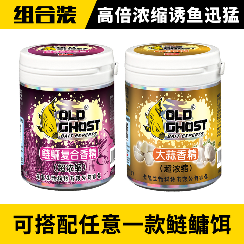 【新品上市】老鬼鱼饵大蒜鲢鳙香精饵料添加剂野钓小药诱食剂钓饵