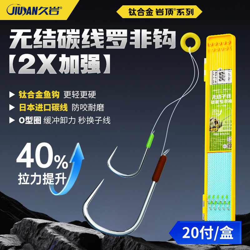 久岩无结子线钛硬罗非袖胶圈碳线成品子线双钩防咬耐磨鱼钩渔具