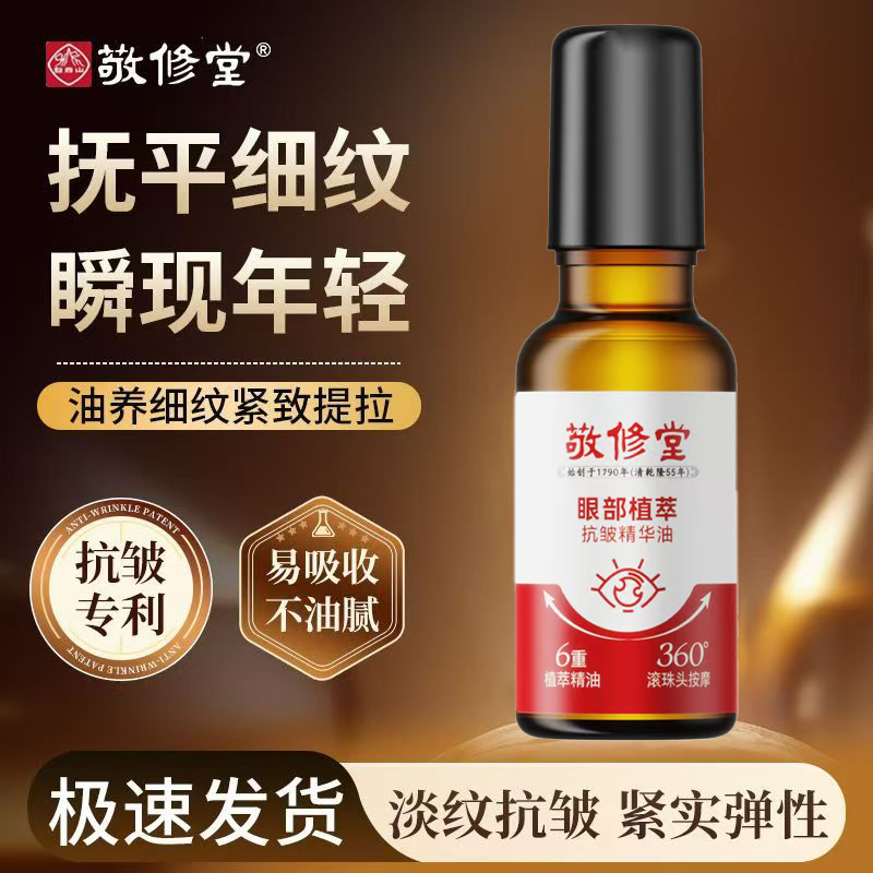 白云山眼部抗皱精华油紧致淡化细纹眼纹眼袋黑眼圈官方旗舰店正品