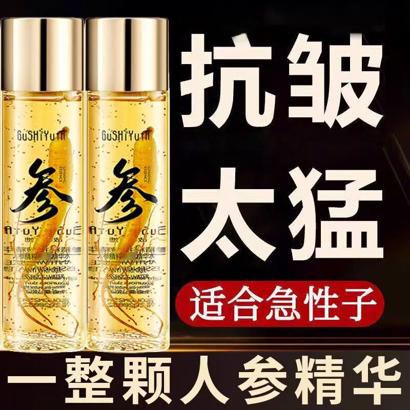 人参精粹抗皱精华液提拉紧致淡化细纹皱纹提亮肤色补水保湿正品女