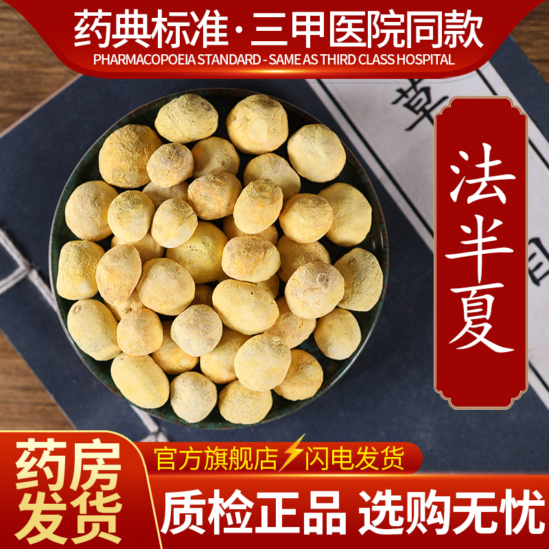 中药材批发法半夏500克