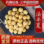 法半夏中药材饮片批发清半夏姜半夏姜制半夏曲旱半夏粉正品