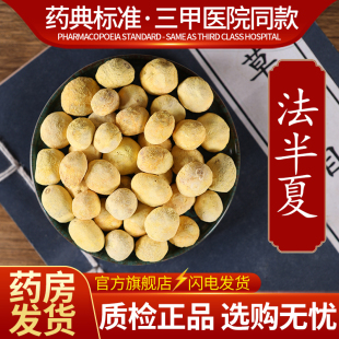 法半夏中药材饮片批发清半夏姜半夏姜制半夏曲旱半夏粉正品