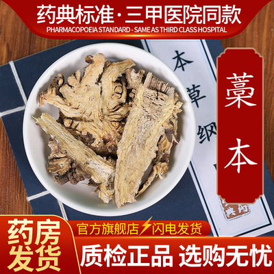 中药材精选藁本中药饮片500克正品官方旗舰店抓药配药