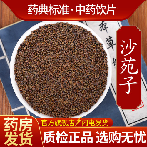 中药材精选沙苑子中药饮片500克正品官方旗舰店抓药配药