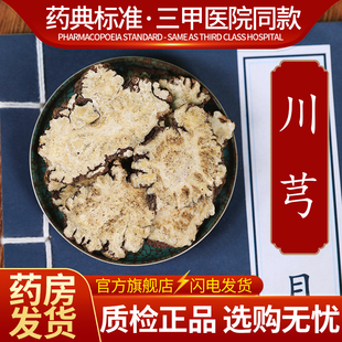 中药材精选川芎 川穹中药饮片500克正品官方旗舰店抓药配药