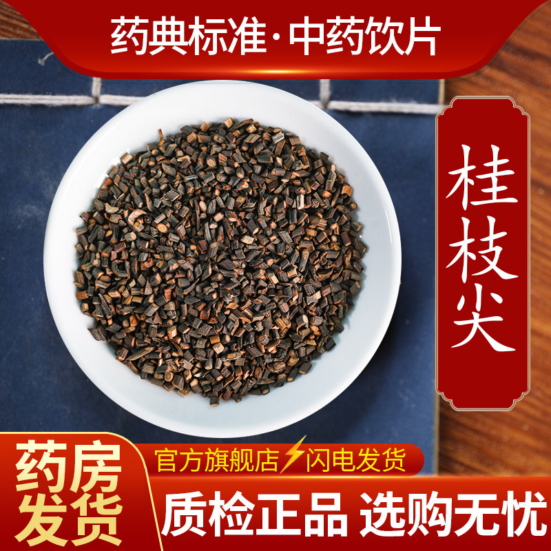 中药材精选桂枝 桂枝尖 中药饮片500克正品官方旗舰店
