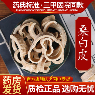 中药材精选桑白皮中药饮片500克正品官方旗舰店抓药配药