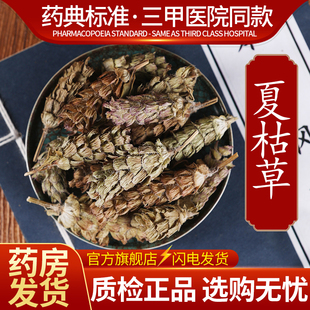 中药材精选夏枯草中药饮片500克正品官方旗舰店抓药配药