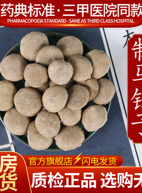 官方旗舰店正品制马钱子中药材饮片马前子沙烫马钱孑片马全子粉