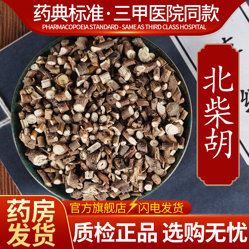 中药材精选柴胡 北柴胡中药饮片500克正品官方旗舰店抓药配药