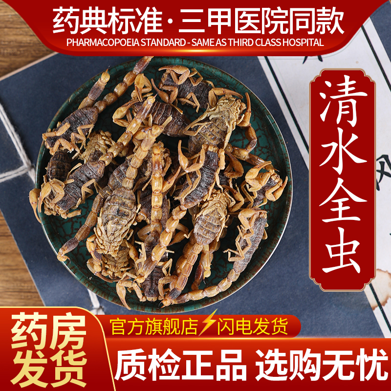 中药材批发正品全蝎全虫