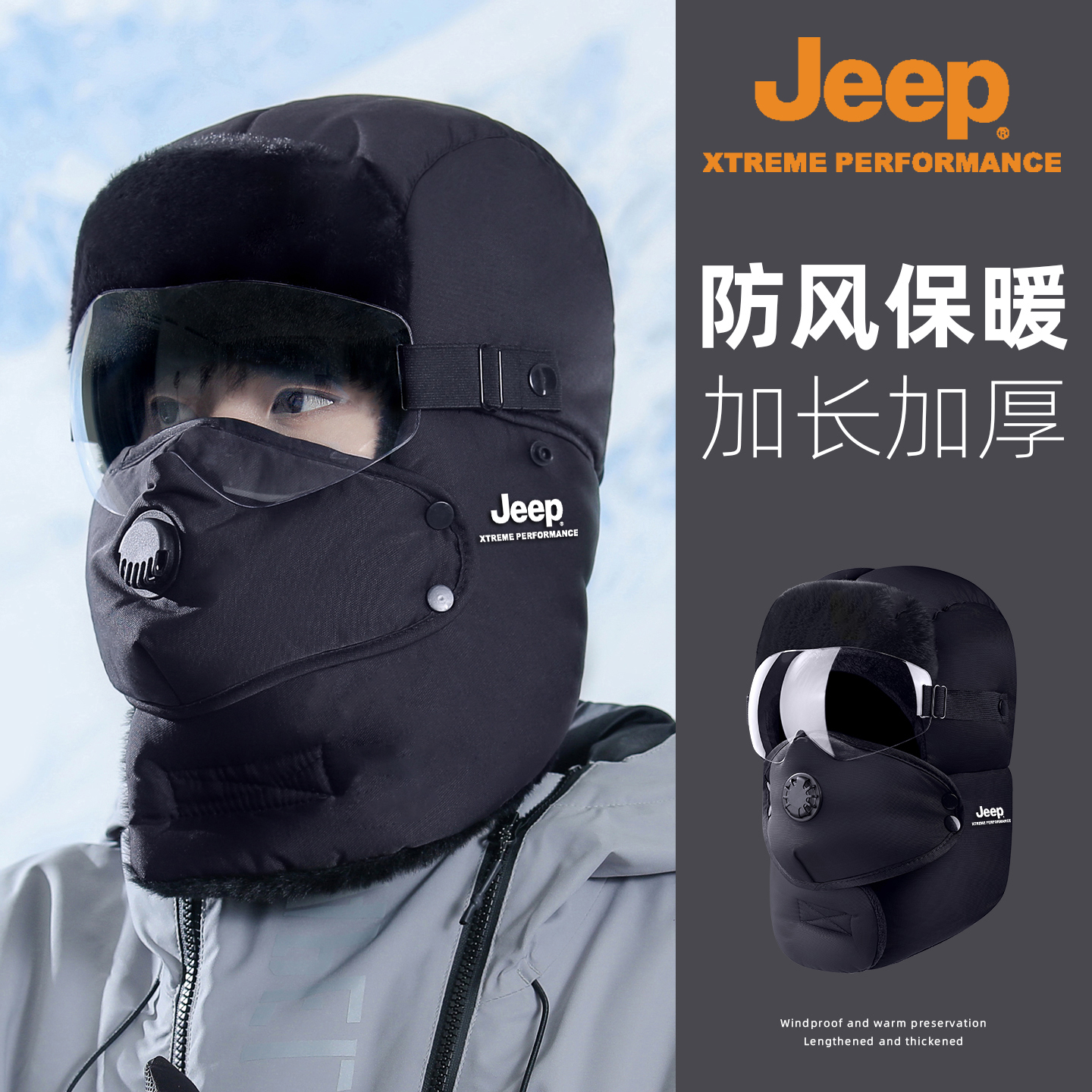 JEEP吉普帽子冬季男士骑行防寒头套保暖防风面罩加绒围脖男女同款