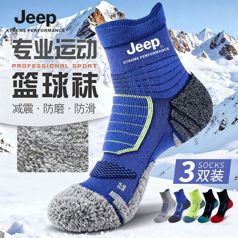 JEEP吉普户外专业运动袜中筒登山跑步纯棉毛巾底跑步袜子男女同款