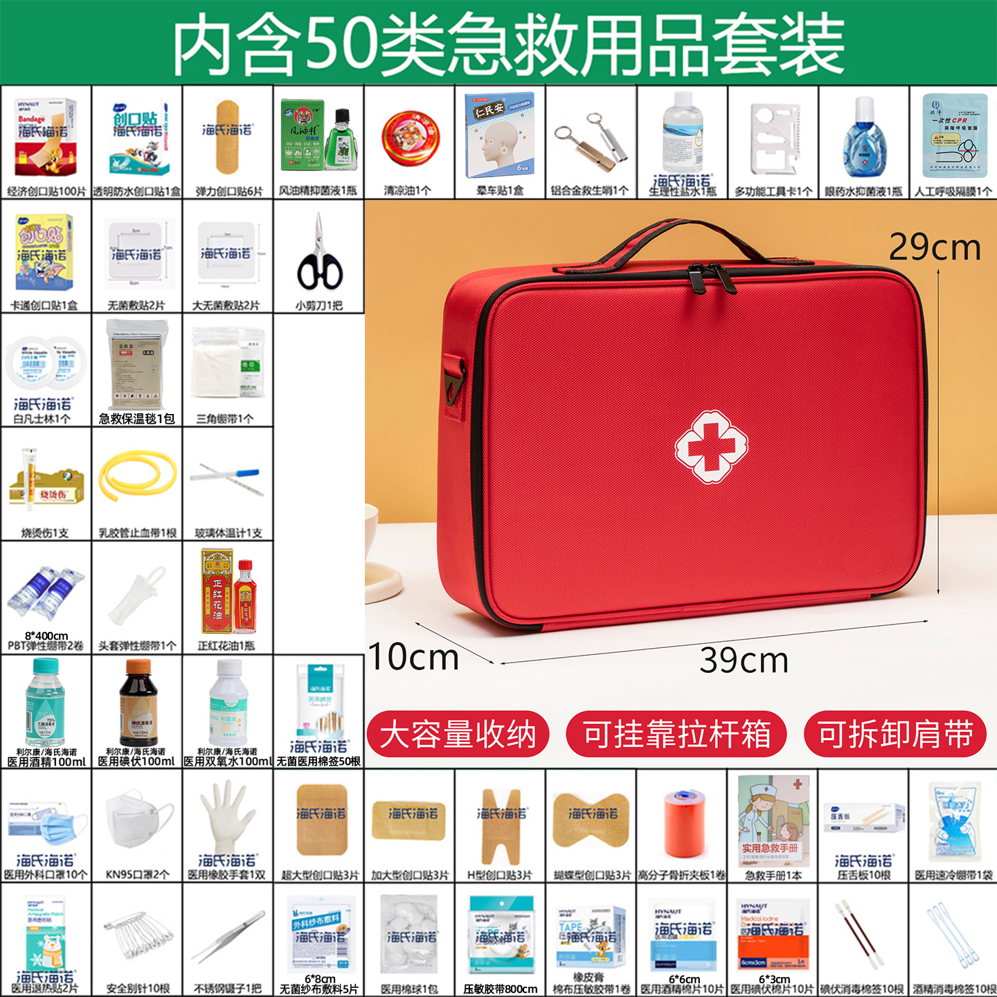 海氏海诺品牌套装用品