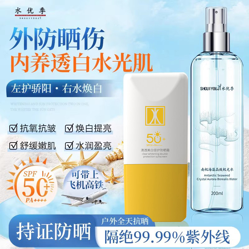 水优季极光水防晒霜水悠季补水保湿提亮舒缓美白防晒精华水