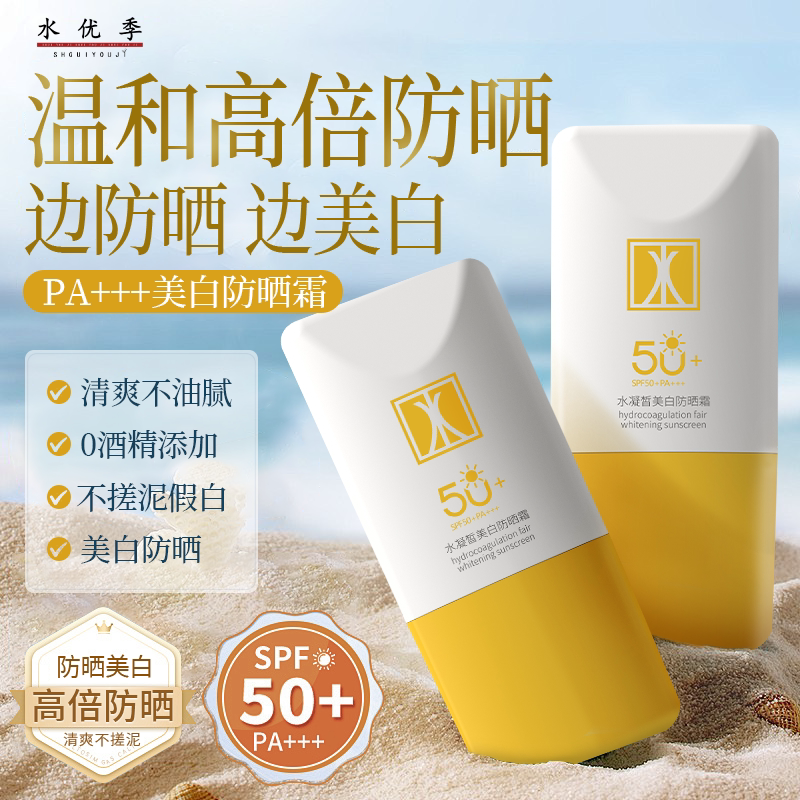水优季【明星同款】水优季防晒小黄帽水悠季防晒乳SPF50+PA+++