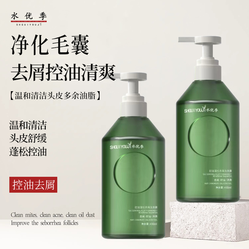 【明星同款】水优季控油洗发水蓬松去屑控油蓬松护发洗发水