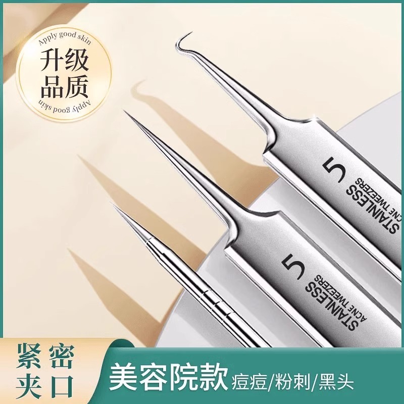 【德國精鋼】鑷子精密粉刺針細(xì)胞夾黑頭超細(xì)針套裝擠痘痘工具專用