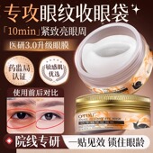 美容院同款 蜗牛精华眼膜贴补水保湿 淡化细纹滋润全包裹弹嫩护肤
