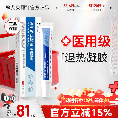 艾贝露退热凝胶祛疣部位医用无疤光滑肌肤修复脱落无痕腋下去除