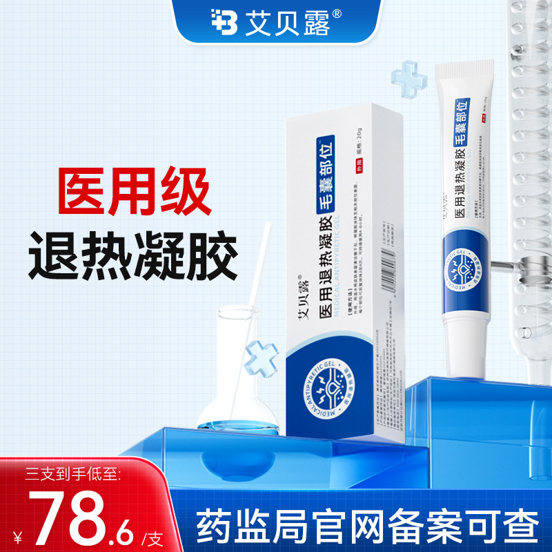 艾贝露凝胶医用退热前胸后背脸部后脑勺