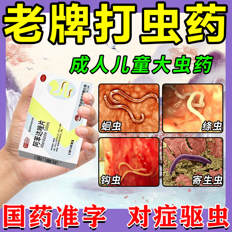 【华意】阿苯达唑片0.2g*10片/盒
