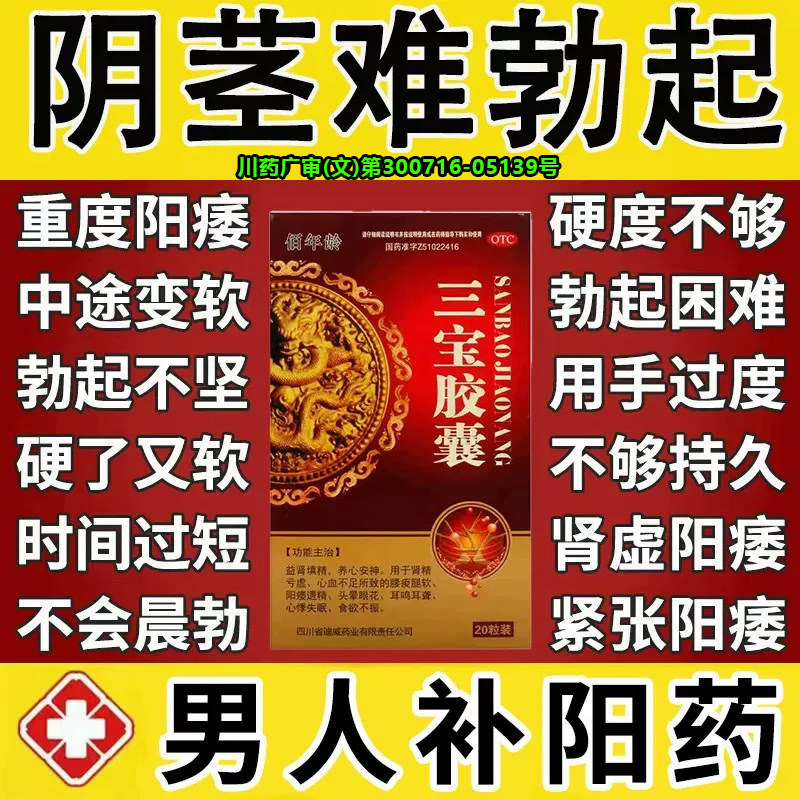 [佰年龄]三宝胶囊0.3g*20粒/盒