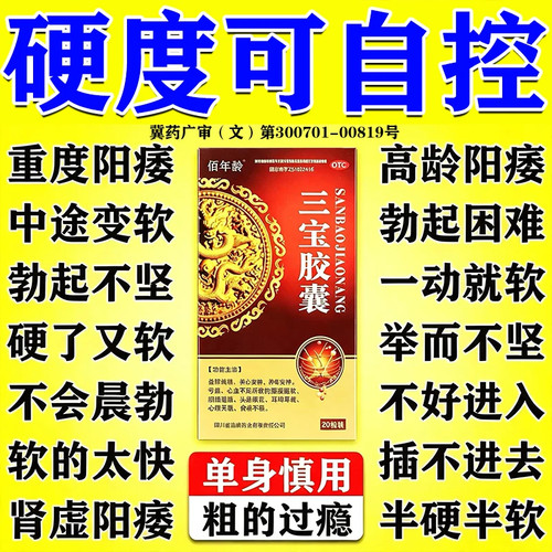 [佰年龄]三宝胶囊0.3g*20粒/盒