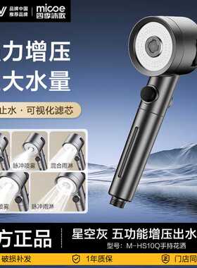 美国进口（MICOE）增压花洒喷头手持 淋浴喷头莲蓬头多功能