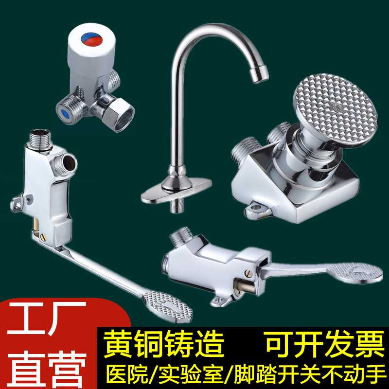 美国进口黄铜医院用脚踏式水龙头
