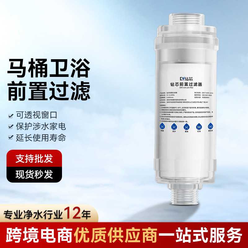 美国进口马桶卫浴前置过滤器卫生间淋浴花洒洗衣机家用净水器自来