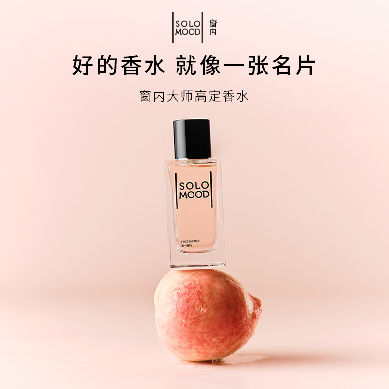 【节日礼物】窗内第一颗桃香水小众持久淡香中性女生日礼物75ml
