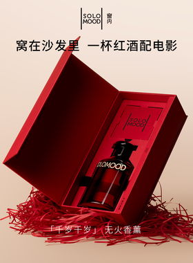 【新年礼物】SoloMood窗内千岁千岁无火香薰室内持久香氛摆件送礼