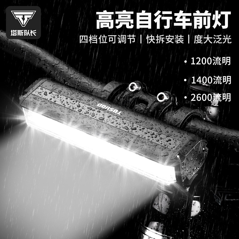 塔斯队长自行车灯夜骑强光手电筒USB充电前灯防雨山地车骑行装备