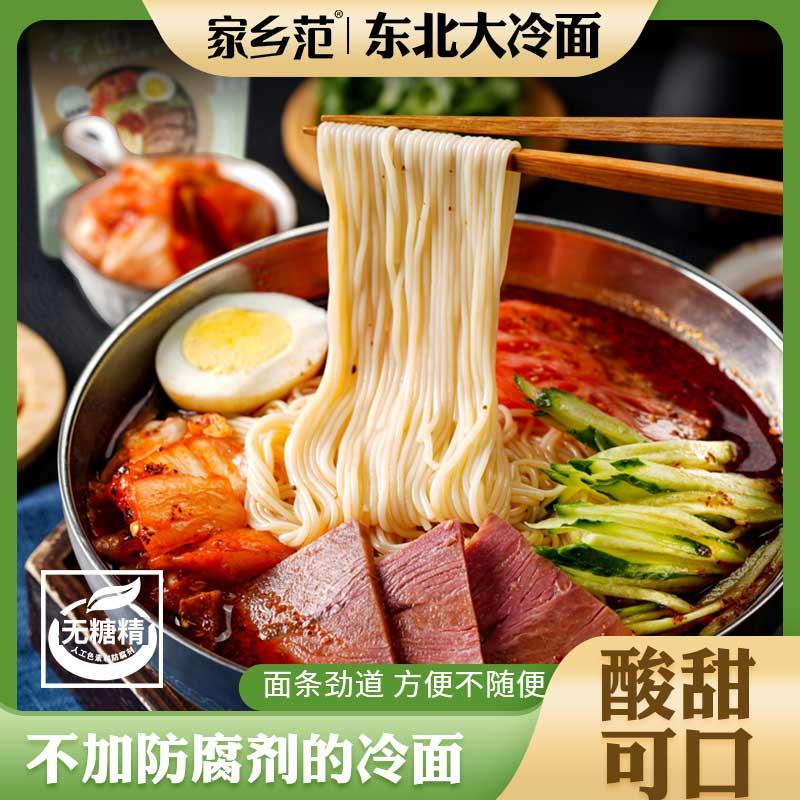 老式酸甜口东北冷面 配料表很干净 7包装