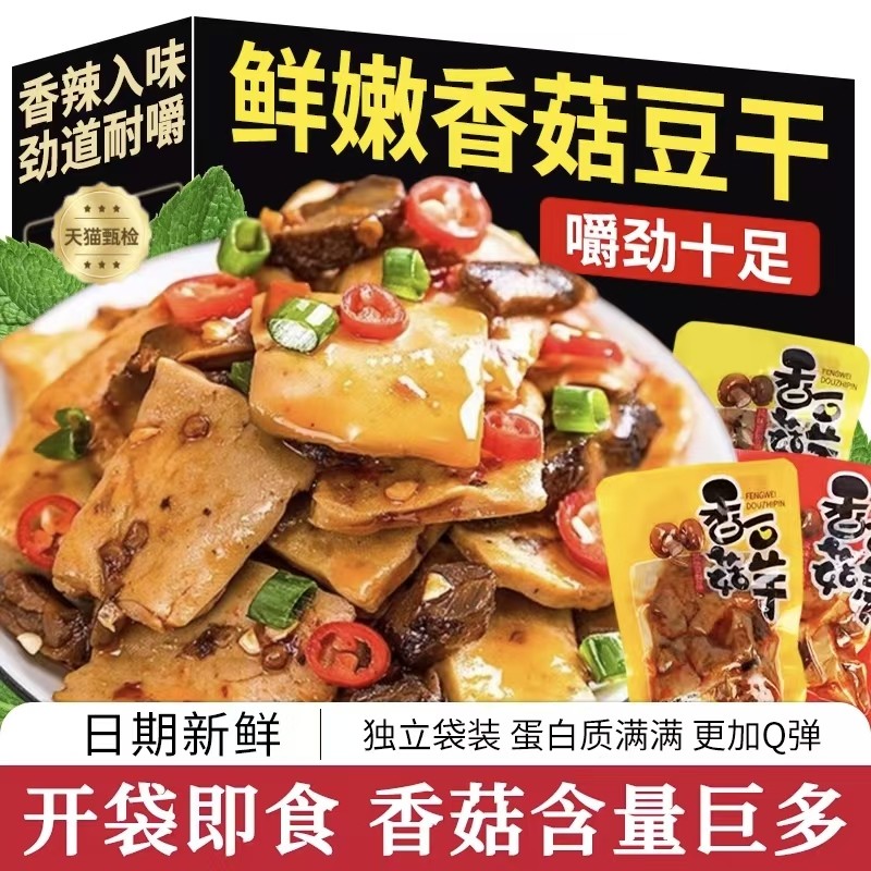 香菇豆腐干官方旗舰店独立包装豆制品小零食五香麻辣追剧解馋即食