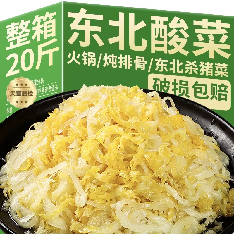 【无添加】酸菜正宗东北下饭菜