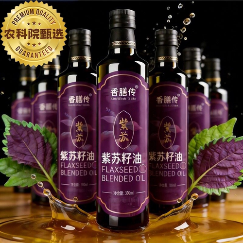【山姆同款】有机紫苏籽油一冷榨