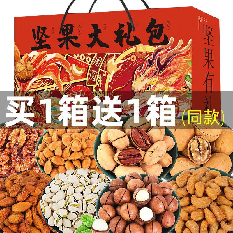 年货坚果礼盒大礼包零食干果类大全罐装整箱散装批发春节置办必备