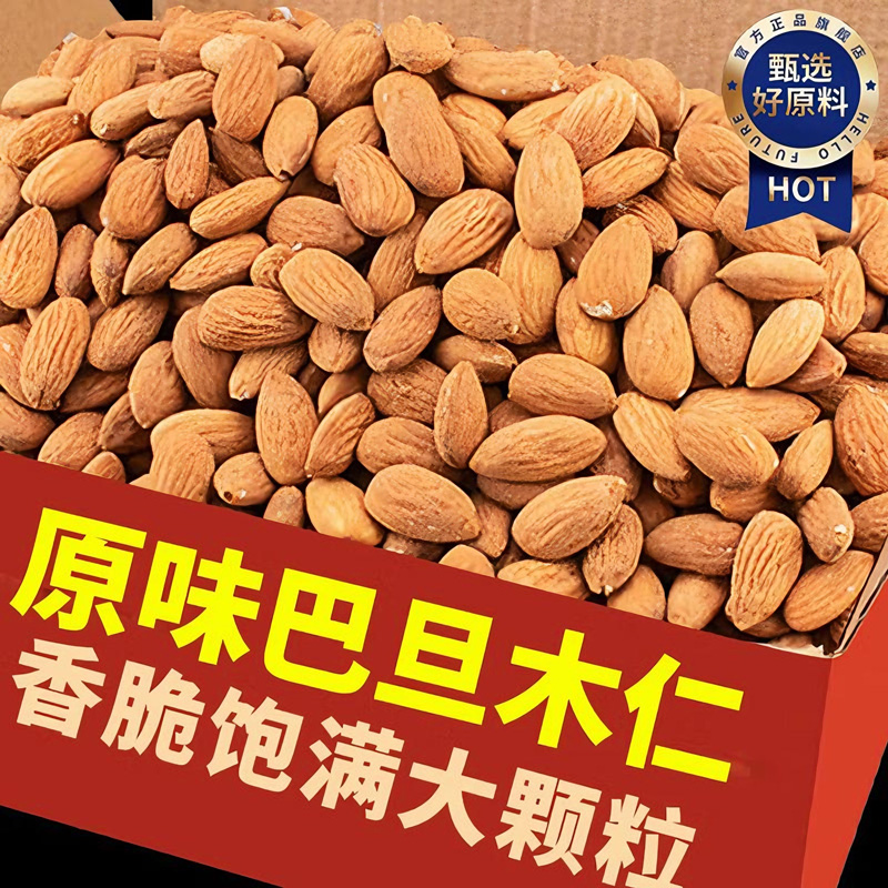 新货原味巴旦木仁大颗粒散装杏仁坚果香脆饱满零食烘焙坚果无添加