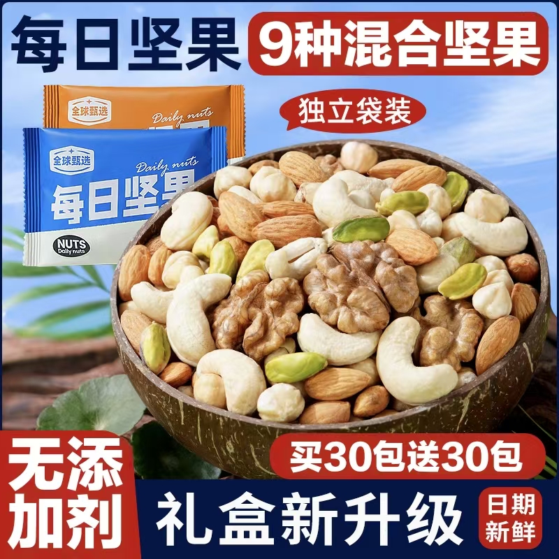 【爆卖100w】每日坚果独立小包装