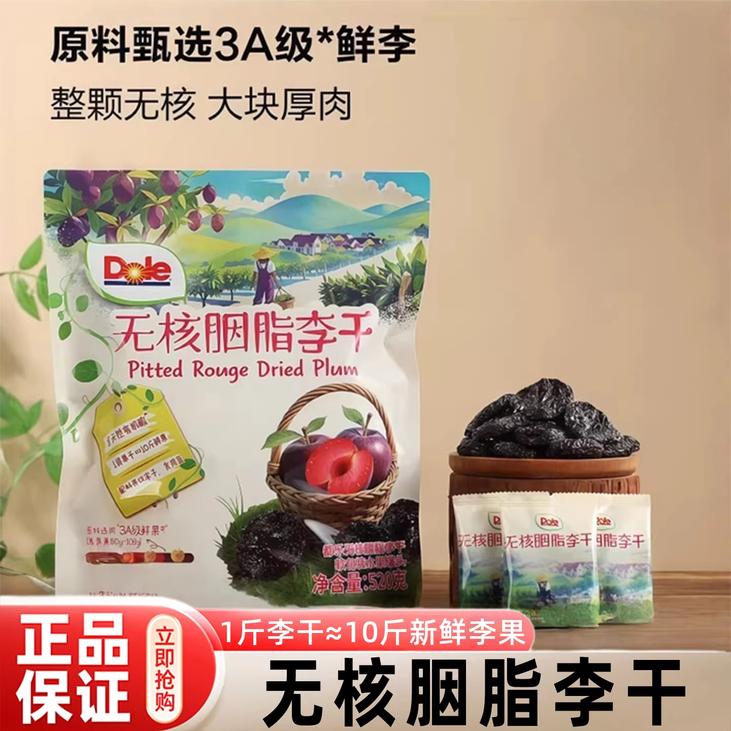 山姆超市都乐无核胭脂李干即食蜜饯果脯酸甜软糯水果干休闲零食品
