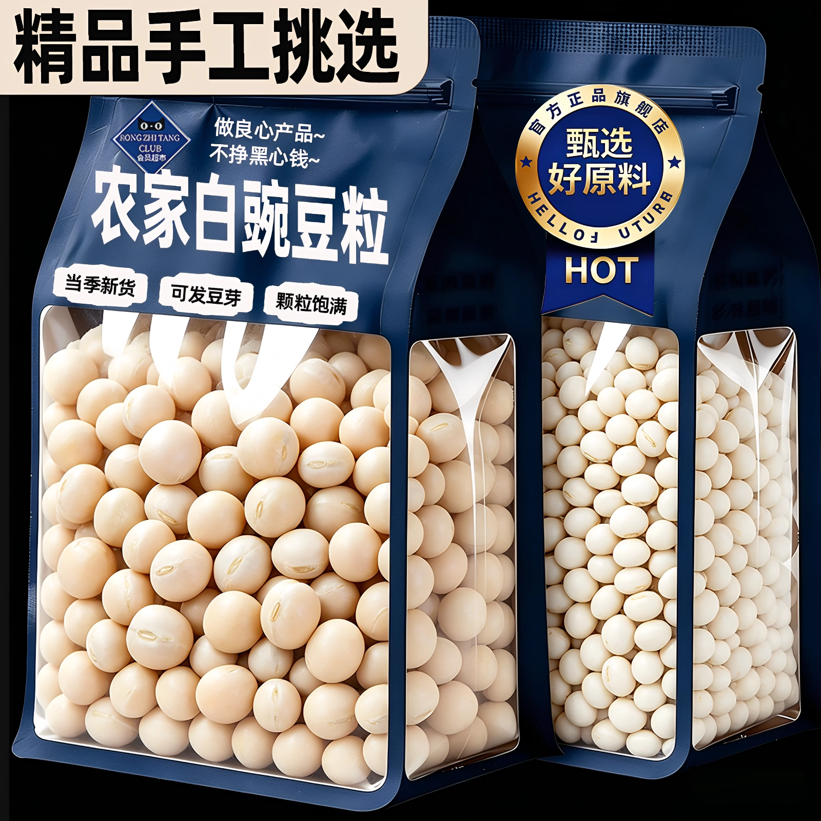 四川有机新货白豌豆官方旗舰店干豌豆粒黄豆打豆浆发豆芽杂粮干货