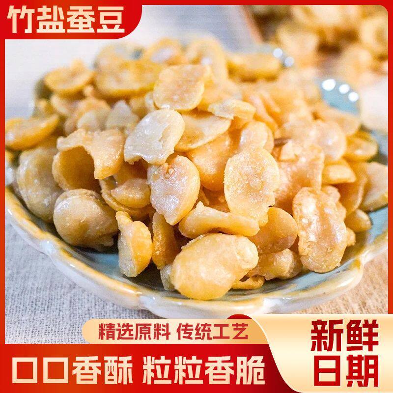 竹盐蚕豆解馋小零食官方旗舰店无油烘烤酥脆可口开罐即食现货现发,零食/坚果/特产,豆类制品,淘宝优惠券,粉丝福利购,淘宝优惠卷