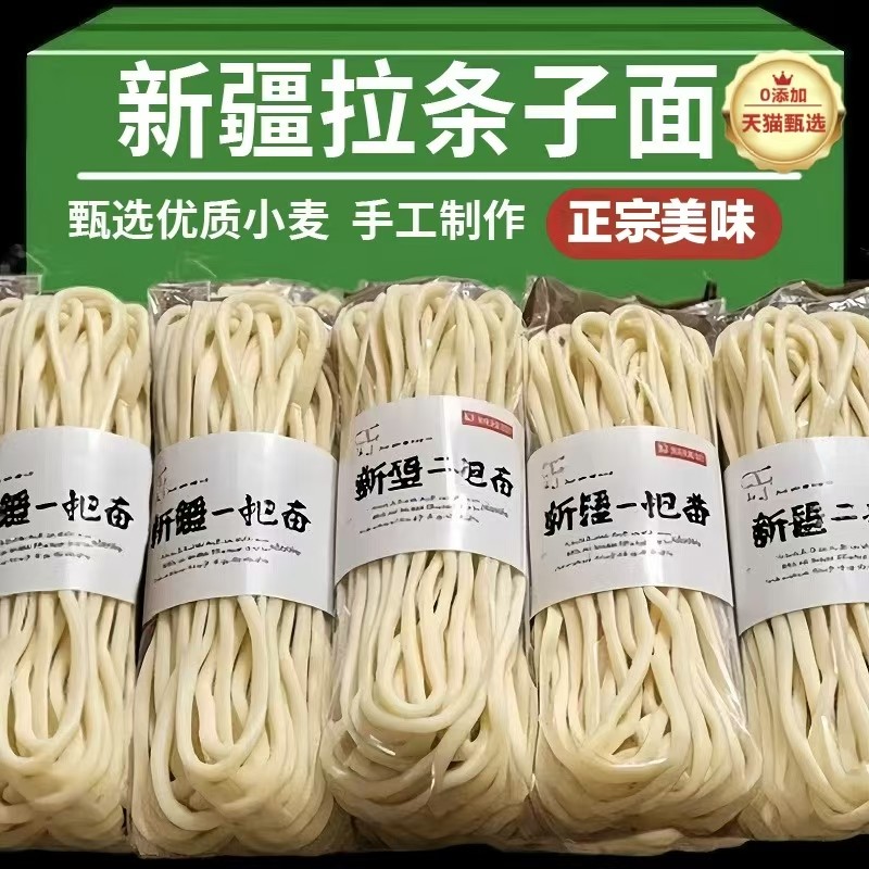 正宗新疆手工粗圆拉条子面挂面0添加拉拌凉面传统营养美食速食面,粮油调味/速食/干货/烘焙,面条/挂面（无料包）,淘宝优惠券,粉丝福利购,淘宝优惠卷